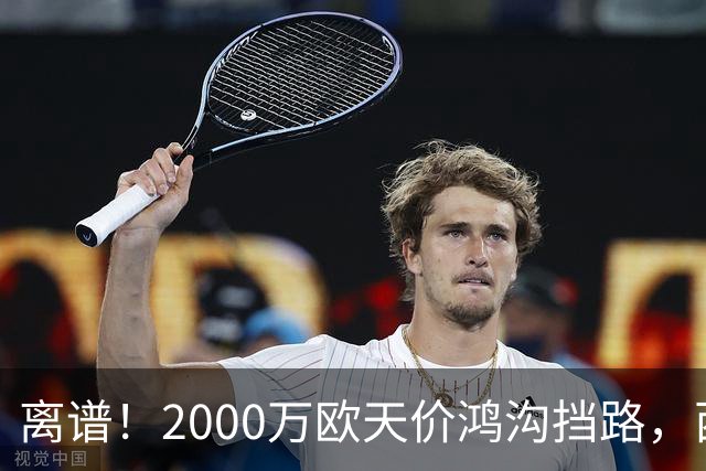 离谱！2000万欧天价鸿沟挡路，西甲豪门抢欧洲杯主力边卫能否翻盘？